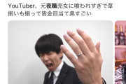 【悲報】YouTuber、夜職に喰われまくるｗｗｗｗｗｗｗｗｗｗｗｗｗ