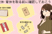 【給料】産休が理由でボーナスなし 「え、おかしくない？」→これ