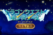 【画像】任天堂Switch向けに「テリーのワンダーランド」が発表されるもまさかのGB版ｗｗｗｗ