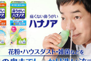 【驚愕】鼻うがい、マジで気持ち良すぎる
