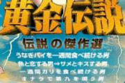 【悲報】 ココリコ遠藤さん、未公開株に手を出し数千万の損を出していた…！(多分嫁の金で)