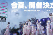 Buddies×おひさま兼任ファン向け「W-KEYAKI FES. 2022」ダブルFC会員先行当落が判明