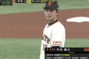 【悲報】巨人平内さん、実力が無いのに同点の場面で登板させられボコられた挙げ句即2軍行きに
