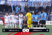 【速報】FC町田ゼルビアさん、川崎フロンターレにも勝ってしまうｗｗｗｗｗｗｗ