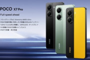 Xiaomi､新型スマホ｢POCO X7 Pro｣を日本で発売 価格は4万9980円から Dimensity8400-Ultra搭載で90W充電対応