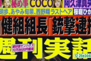 週刊実話、日本の闇に斬り込む「週刊実話ザ・タブー」発行！