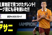 ◆悲報◆最下位横浜FM唯一の希望ヤン・マテウスに鹿島がオファー！前年レギュラー6人目の流出へ