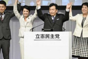 【朗報】新・立憲民主党のトップが本気すぎると話題に