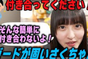 オタから告白されるがガードが固い遠藤さくら【文字起こし】乃木坂46