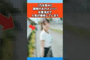 【乃木坂46】期待のあのメンバーの人気が爆発している #乃木坂46