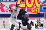 【議論】10年連続200本安打（MLB）←マジすごいよね！