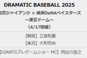 4月17日の巨人対DeNA戦で何故か立浪さんが解説復帰らしくて草
