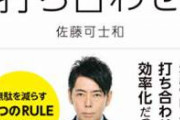 【正論】佐藤可士和「こんなロゴ俺でもできる？つまり君は一発で構造を理解したんだよね？それがプロの仕事」
