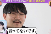 【乃木坂46】“言ってないです。” 川﨑桜、オズワルド伊藤からのアドバイスを無かったことにしてしまうwww