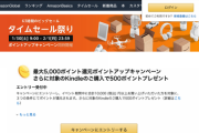 【朗報】Amazon、全てを過去にする2021年最初の「タイムセール祭り」1月30日9時より開始