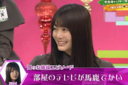 【欅坂46】有美子会長、何インチのテレビで...