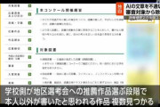 【悲報】読書感想文コンクール、生成AIの応募作品が増えすぎて終わる