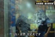 【速報】ロレックスの店員さん、小4女児にぶっかけて逮捕