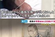 【朗報】青葉真司「遺族を傷つけたくない」「こんなこと話したら遺族が傷つくかもしれない」→控訴