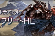 【グラブル】ジーク斧とジーク短剣どっち20にするか迷う / 最近のジークHL用攻略編成の話