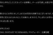 【悲報】FF7R、また発売延期……