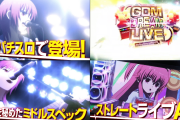 【画像あり】サミー「パチスロAngel Beats!」スペックアップ版適合告知きたあああああああああ