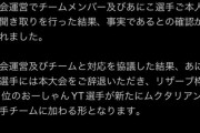 【ポケモンUNITE】非公式大会「ユナイトオールスター」不適切発言した選手が辞退、事実上の失格処分