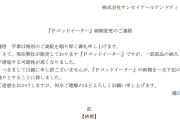Pゴッドイーター究極一閃 、納品日が10月3日→11月7日に変更へ。理由は一部部品の納入遅延