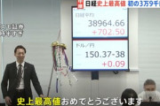日経平均株価､バブル超えで史上最高値更新 一方で冷めた声｢好景気実感できない｣｢貧困世帯に恩恵ない｣