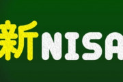 【投資】「新NISA」利用率は約4割！？　毎月の積立平均金額は9～10万円が最多！？