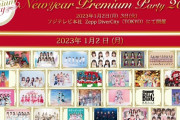【1/2】本日のももクロ情報！あーりん＆JA浪江｢NPP2023｣出演･生配信も！百田夏菜子｢内村と○○の会｣サプライズ出演!?