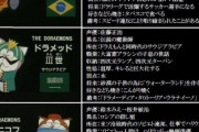 ワイ「好きなドラえもん映画は？」なんJ民「夢幻三剣士」ワイ「はぁ…」