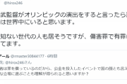 論破王ひろゆき「ビートたけしは前科あるけどオリンピックの演出になったら世界中に喜ぶ人がいる！」