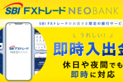 【朗報】住信SBIとSBIFXの投資サービス合意で投資界が盛り上がるやんけ！