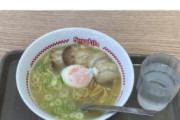 【速報】「スガキヤ」とかいう謎のラーメン屋さん、今になって何故か注目され始める