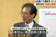 【悲報】遠征バスの営業担当さん、終始ニヤついた顔で取材を受けてしまうｗｗｗｗｗｗｗｗ