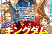 第一回キングダム総選挙結果発表！！堂々の一位は誰の手に！？