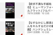 【速報】手越祐也さんのYouTubeチャンネル、再生数がヤバすぎる