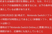 スイッチ2の転売対策ガチだと話題