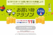 楽天市場､2月19日20時から｢ポイント最大45.5倍 お買い物マラソン｣を開催 2200円以上で使える200円OFFクーポンも
