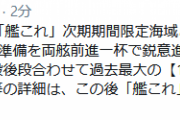 【艦これ】梅雨イベ＆夏イベに投入予定の新艦娘数は過去最大の「10隻」を予定！