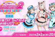 【このあと重大発表】スクフェス2の内容を予想するスレ【ラブライブ！スクフェス】