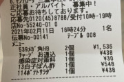 【炎上】居酒屋チェーン魚民、客から感染対策料を徴収し炎上ｗｗｗｗｗｗｗｗｗｗｗｗ
