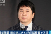【話題】フジ「とくダネ！」が爆問田中のくも膜下出血とコロナ感染の関連を検証…専門家「関係がないとは言い切れないと考えています」