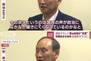 【悲報】菅前総理、ついに岸田にブチギレる。