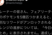 【ポケGO】「フェアリー5億匹捕まえろ」イベント！実地中！進捗状況等の表示は無し！