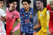 【W杯】アジア最終予選進出の12カ国が決定！ 日本のほか韓国やオーストラリアなど順当に勝ちぬけ