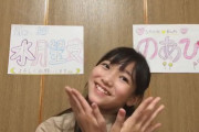 【速報】『STU48 研究生』水月望愛、諸葛望愛に改名