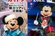 【ハニーハントは神】東京ディズニーシーと東京ディズニーランド、どちらが圧勝か判明してしまう