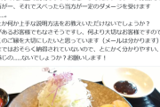 【悲報】クレーマーさん、飲食店の「キッズ割引」に文句を付ける→飲食店が救いを求めるｗｗｗｗ